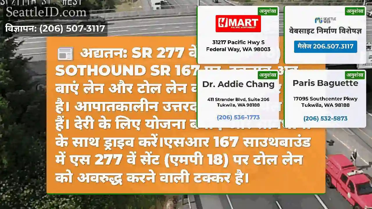 अद्यतन: SR 277 वें ST (MP 18) पर SOTHOUND SR 167