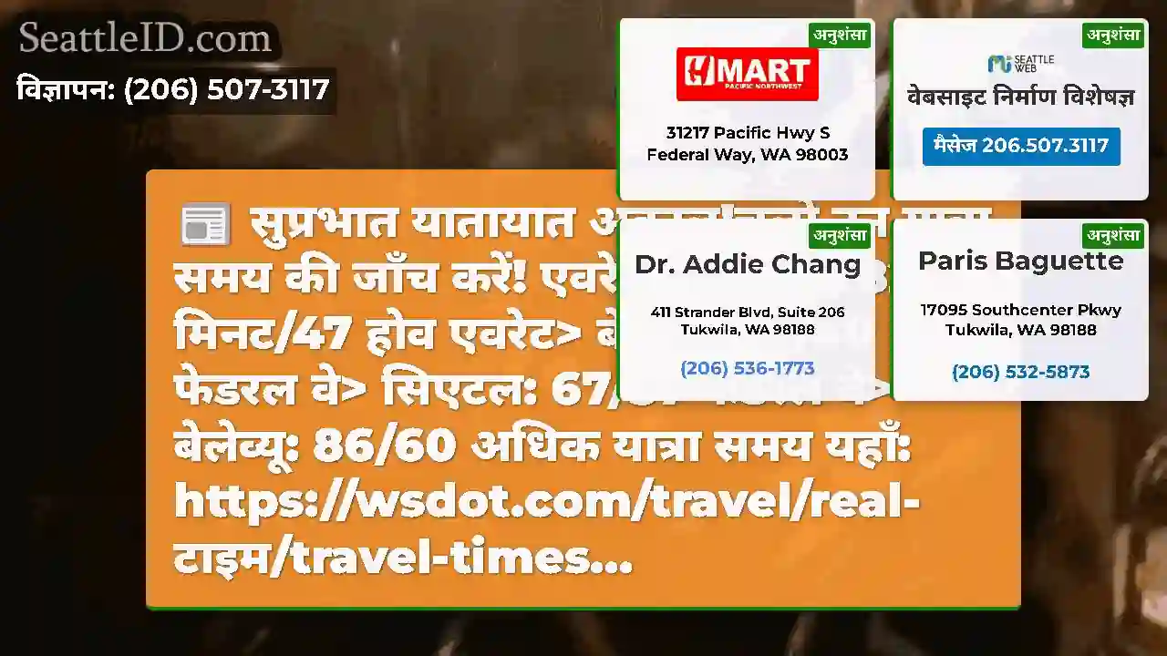 सुप्रभात यातायात अकाल!चलो उन यात्रा समय की जाँच