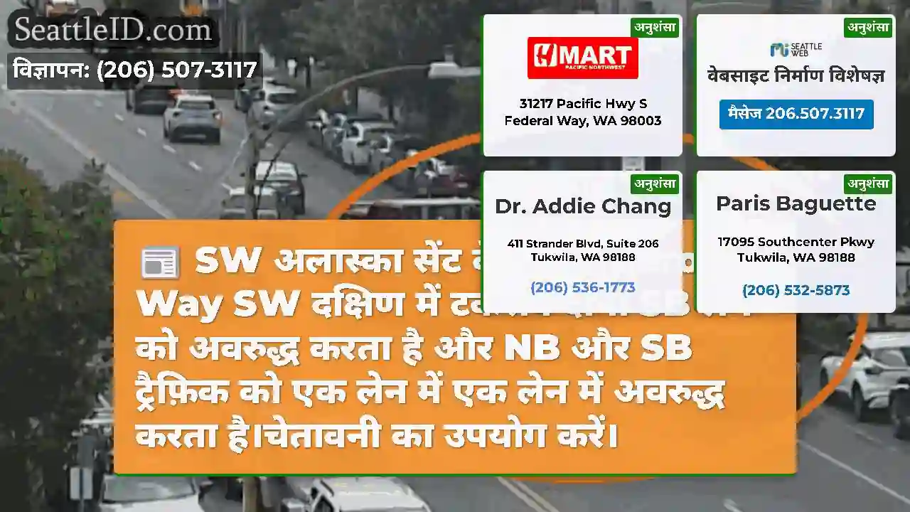 SW अलास्का सेंट के Fauntleroy Way SW दक्षिण में