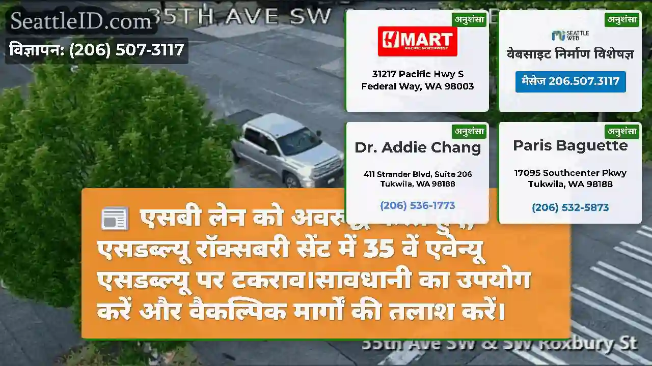 एसबी लेन को अवरुद्ध करते हुए, एसडब्ल्यू रॉक्सबरी