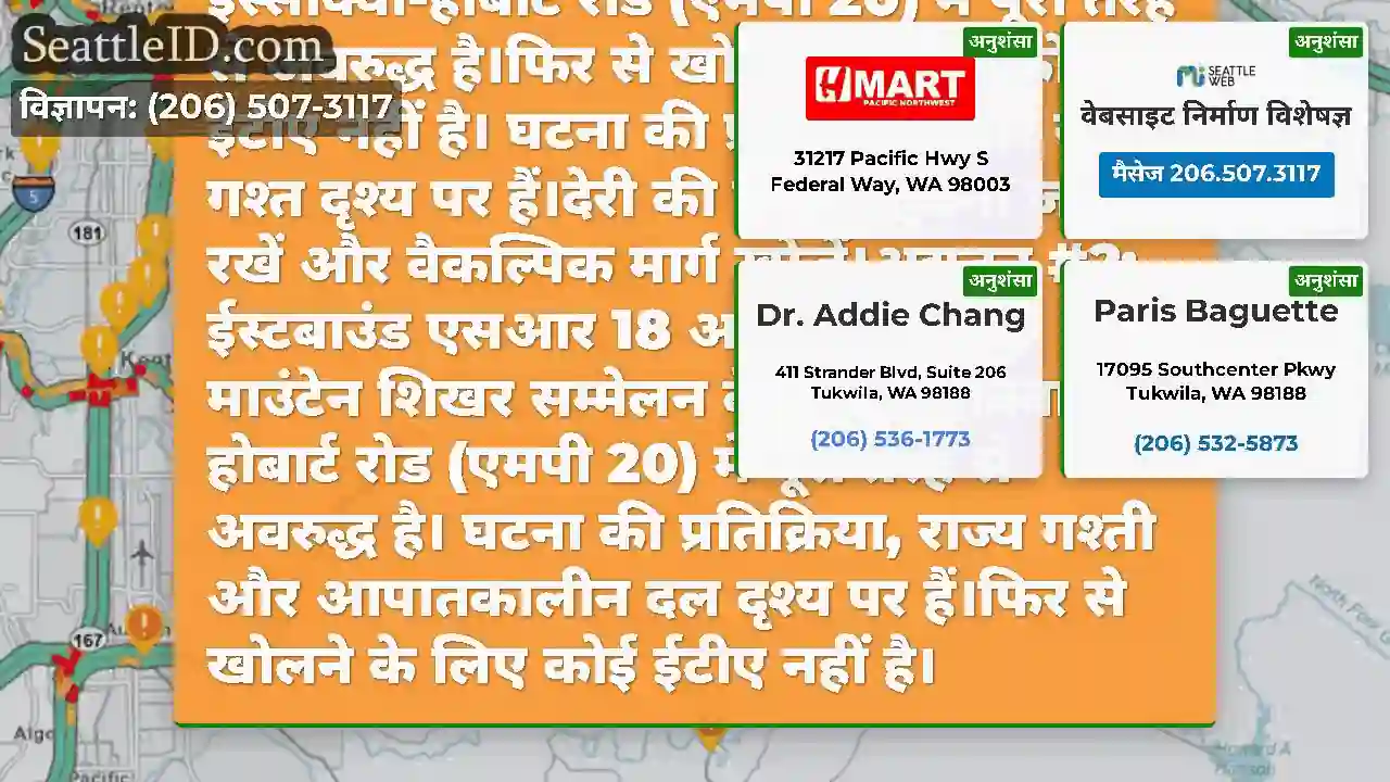 अद्यतन #3: ईस्टबाउंड एसआर 18 टाइगर माउंटेन शिखर