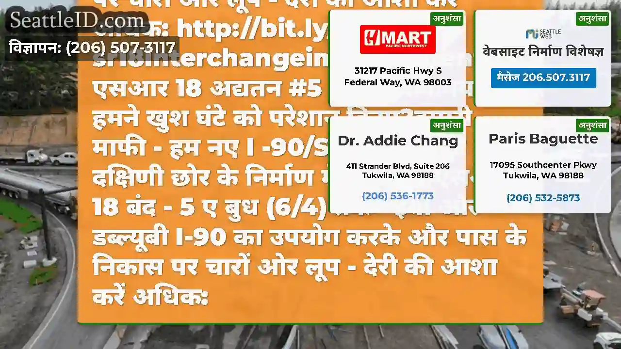 एसआर 18 अद्यतन #6