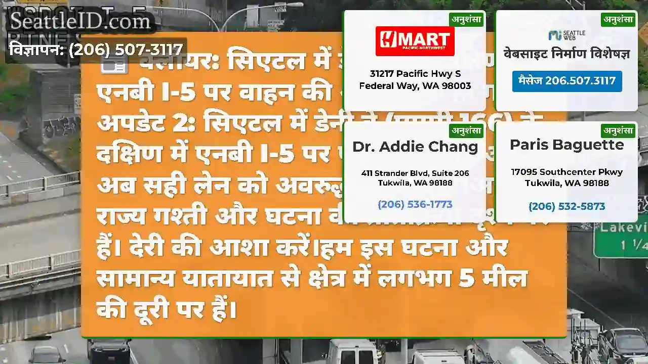 क्लीयर: सिएटल में डेनी वे के दक्षिण में एनबी I-5