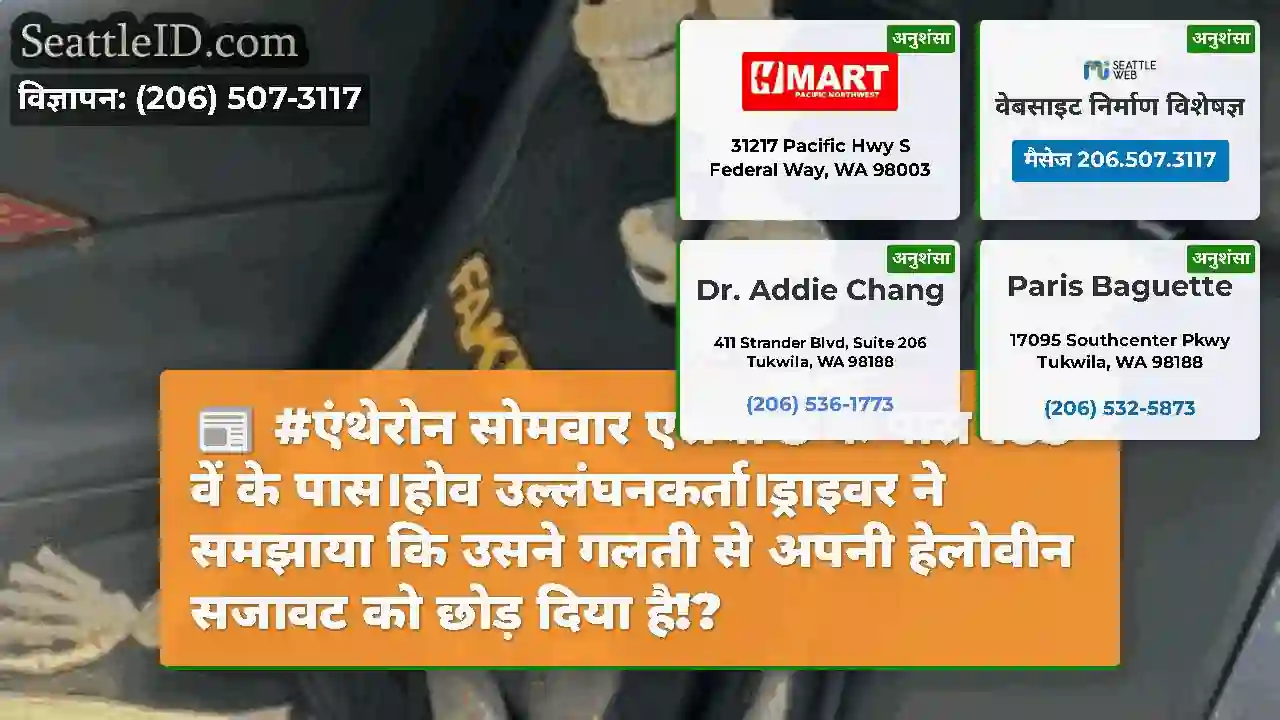 #एंथेरोन सोमवार एसबी 5 के पास 185 वें के पास।होव