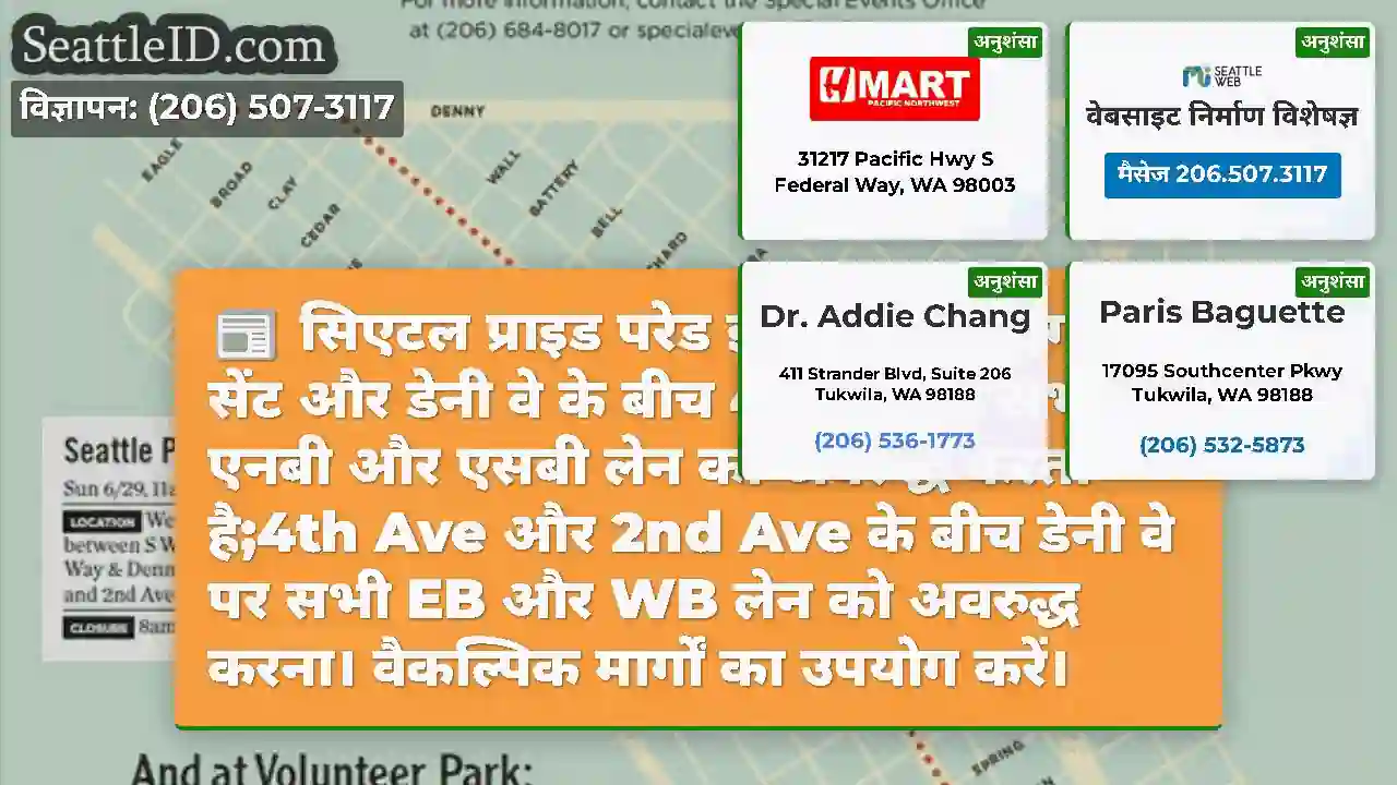 सिएटल प्राइड परेड इवेंट एस वाशिंगटन सेंट और डेनी