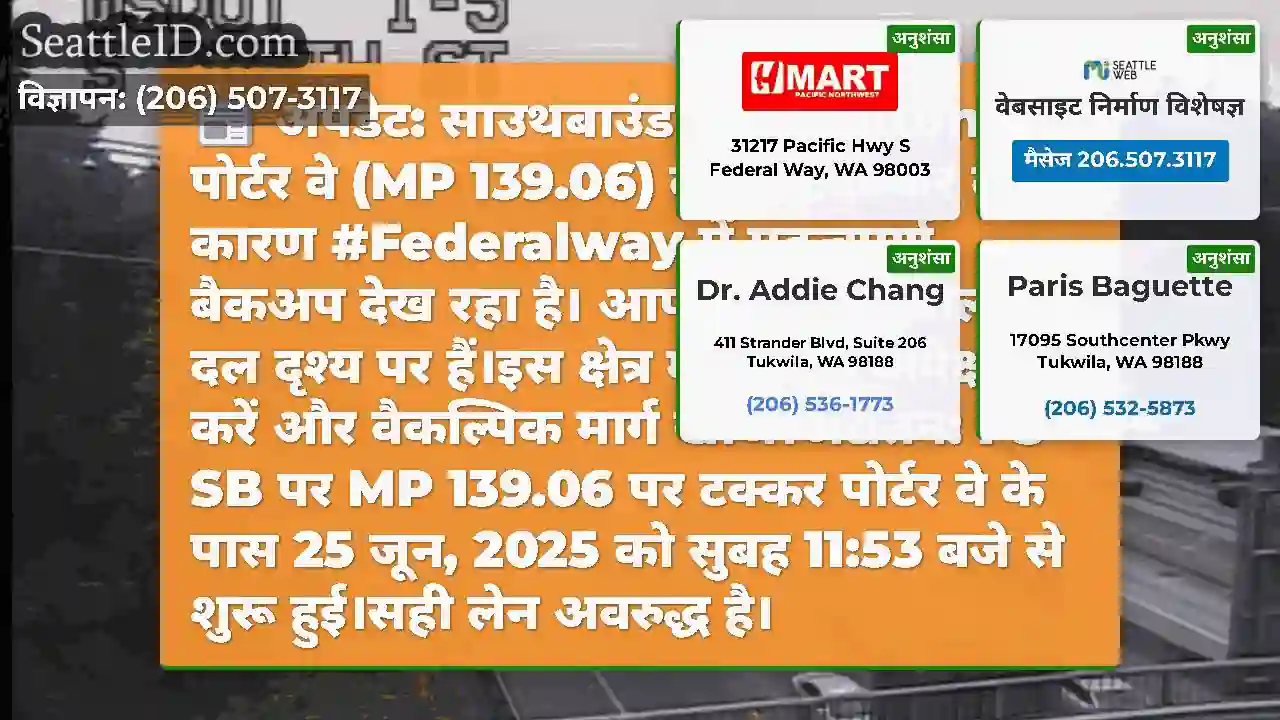 अपडेट: साउथबाउंड I-5 #Milton में पोर्टर वे (MP