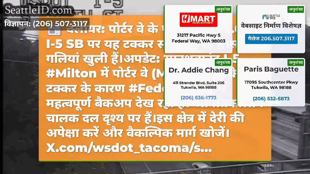 क्लीयर: पोर्टर वे के पास MP 139.06 में I-5 SB पर