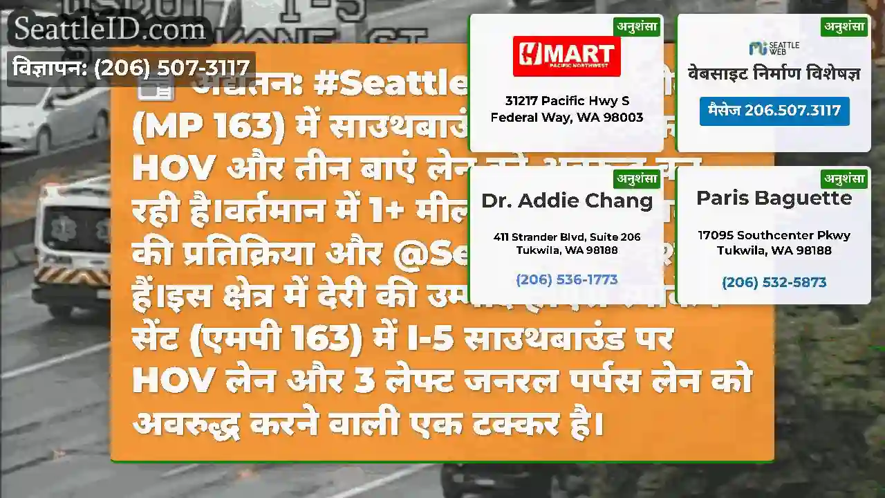 अद्यतन: #Seattle में स्पोकेन स्ट्रीट (MP 163) में