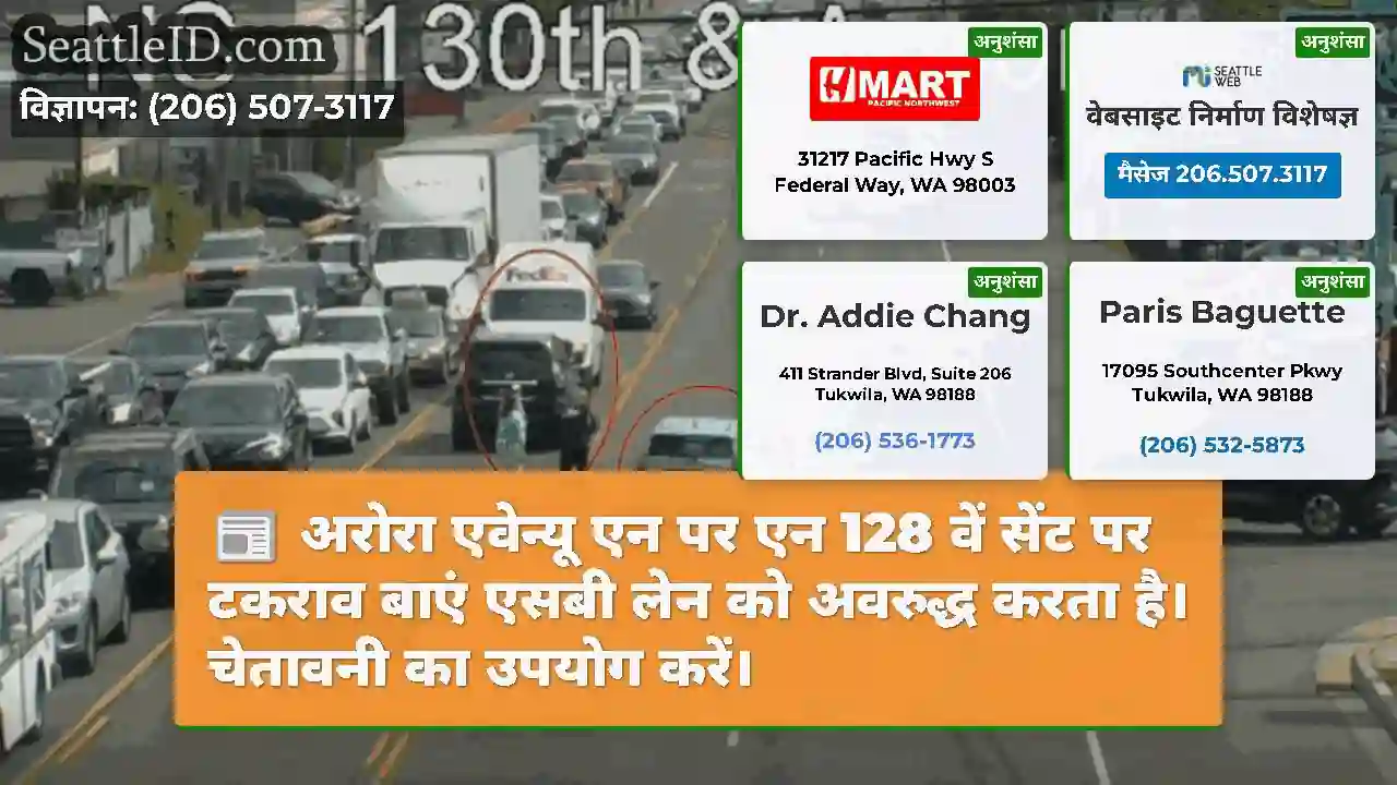 अरोरा एवेन्यू एन पर एन 128 वें सेंट पर टकराव बाएं