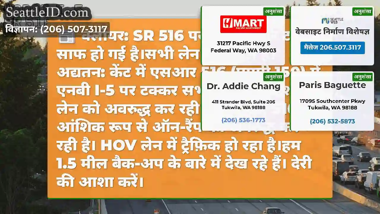 क्लीयर: SR 516 पर NB I-5 पर टक्कर साफ हो गई