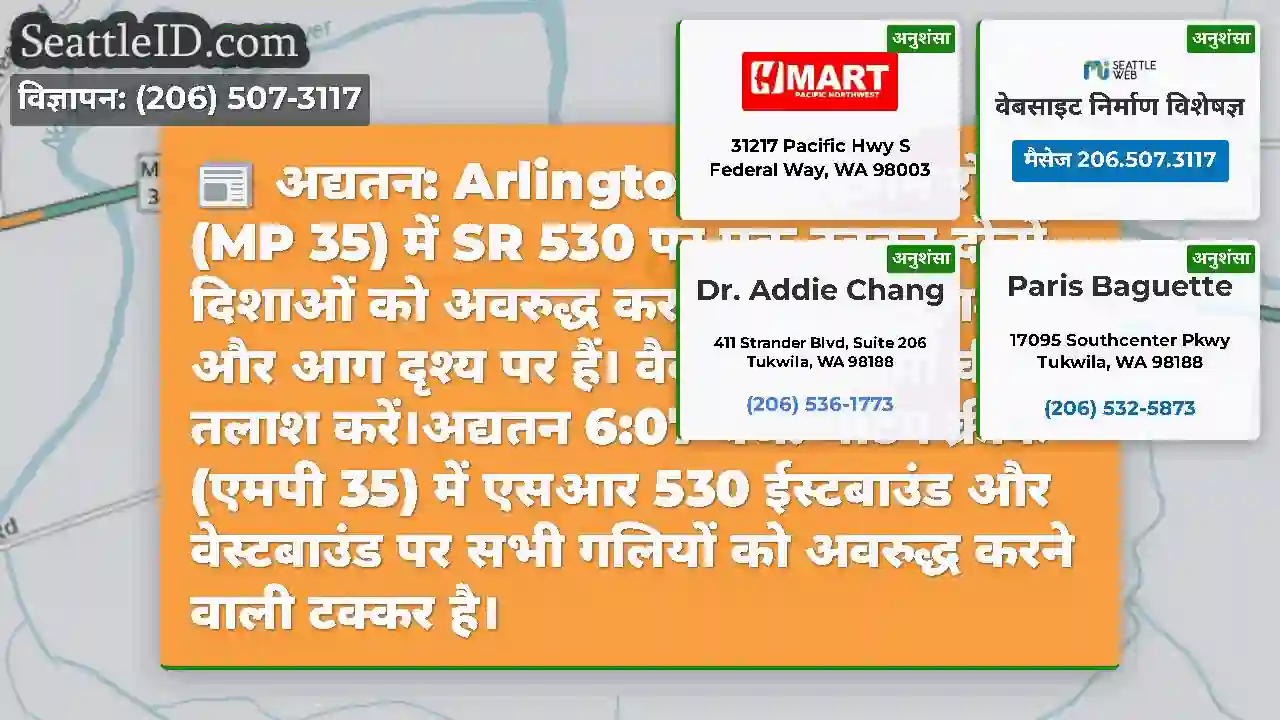 अद्यतन: Arlington में व्हिटमैन रोड (MP 35) में SR