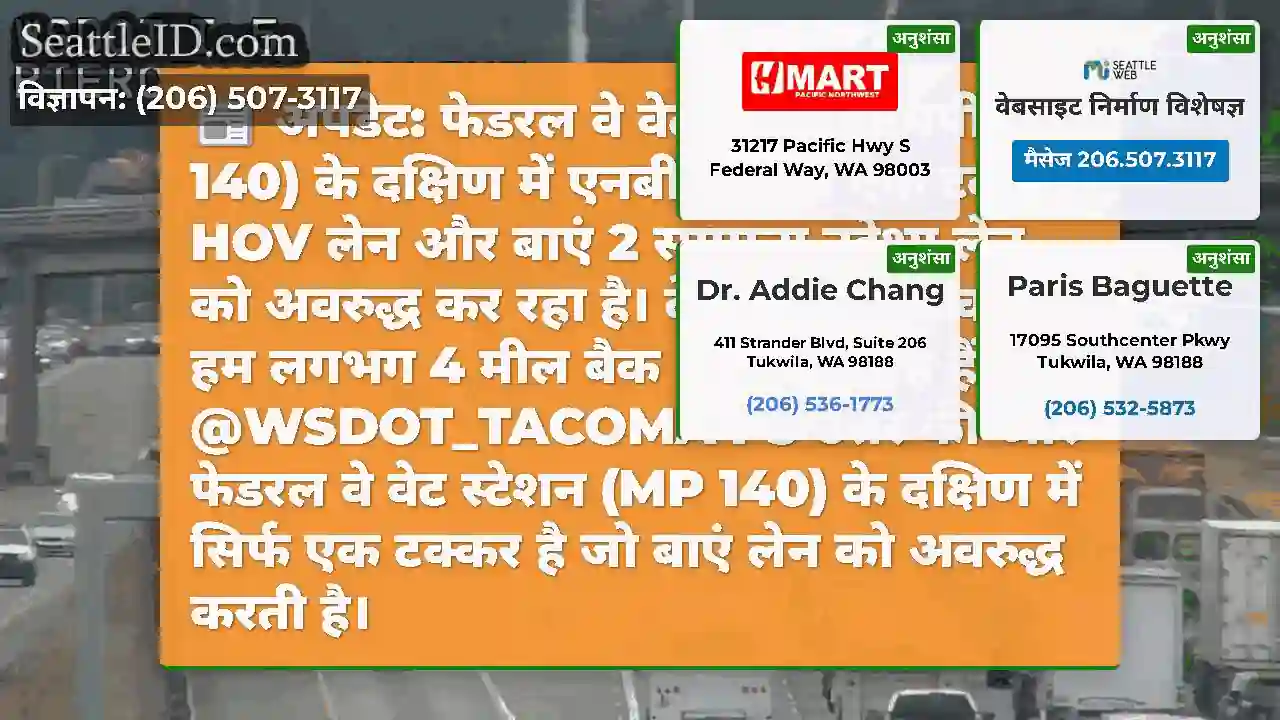 अपडेट: फेडरल वे वेट स्टेशन (एमपी 140) के दक्षिण
