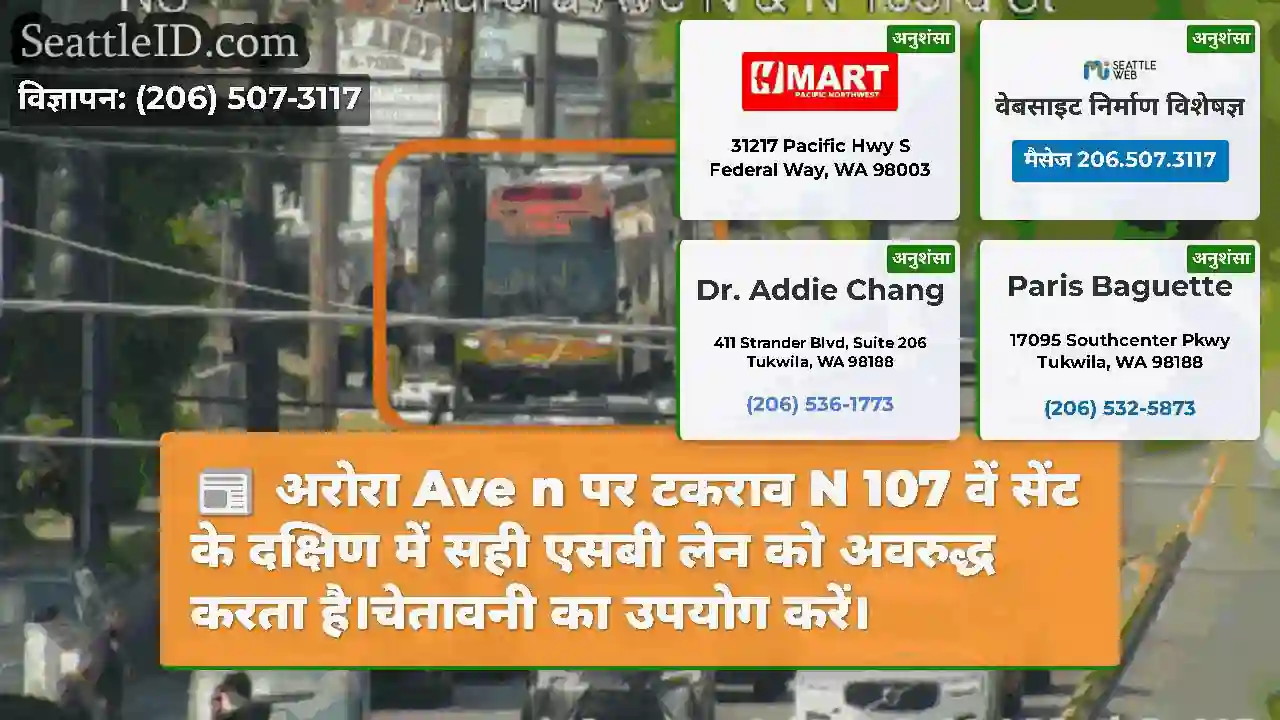 अरोरा Ave n पर टकराव N 107 वें सेंट के दक्षिण में