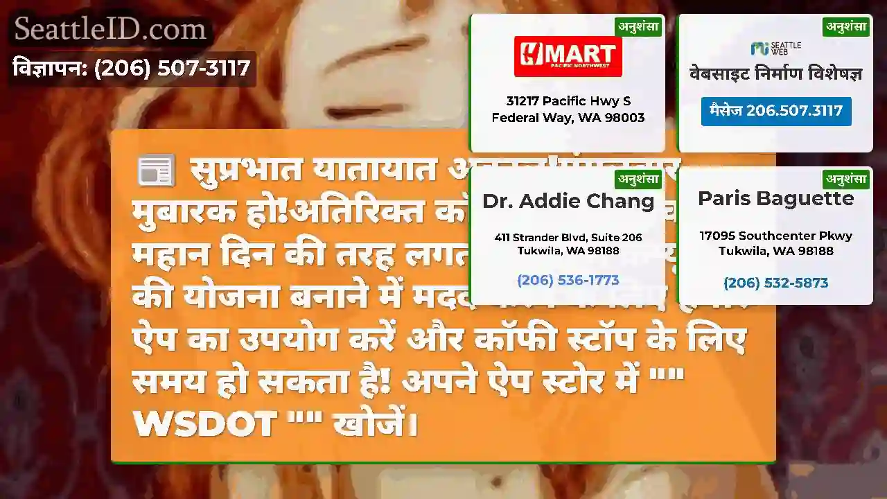सुप्रभात यातायात अकाल!मंगलवार मुबारक हो!अतिरिक्त