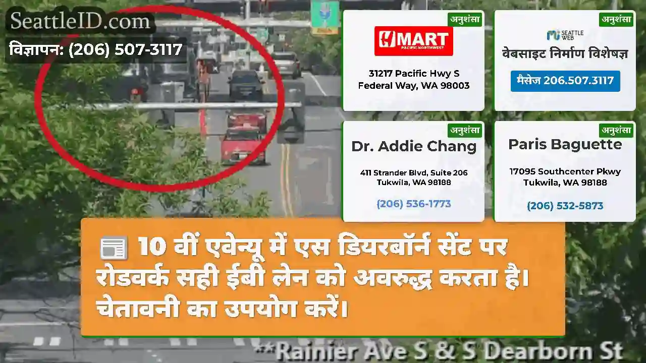 10 वीं एवेन्यू में एस डियरबॉर्न सेंट पर रोडवर्क