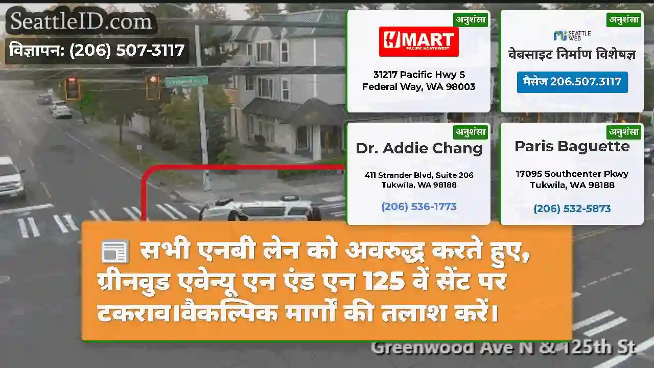 सभी एनबी लेन को अवरुद्ध करते हुए, ग्रीनवुड