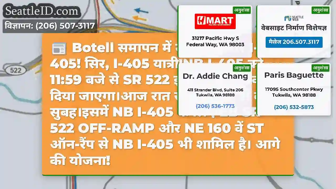 Botell समापन में उत्तर की ओर I-405!