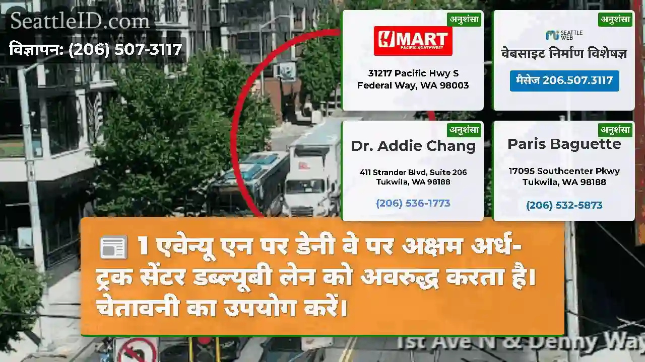 1 एवेन्यू एन पर डेनी वे पर अक्षम अर्ध-ट्रक सेंटर