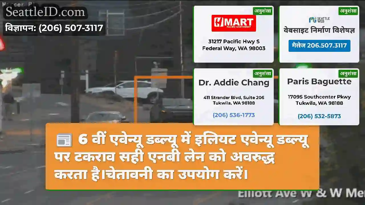 6 वीं एवेन्यू डब्ल्यू में इलियट एवेन्यू डब्ल्यू