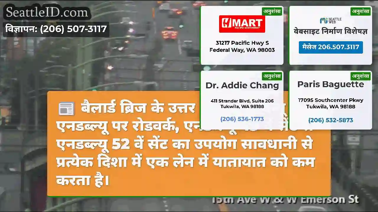 बैलार्ड ब्रिज के उत्तर में 15 वीं एवेन्यू