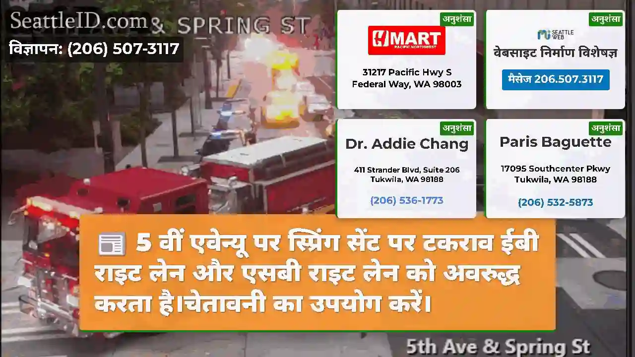 5 वीं एवेन्यू पर स्प्रिंग सेंट पर टकराव ईबी राइट
