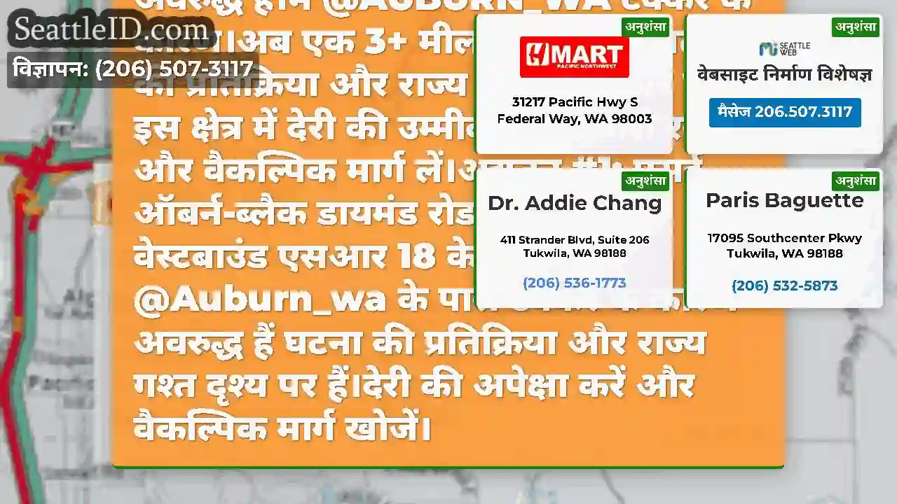 अद्यतन #2: वेस्टबाउंड एसआर 18 पूरी तरह से एसई