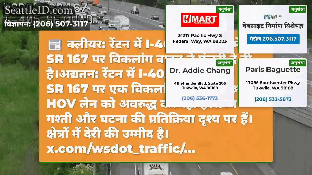 क्लीयर: रेंटन में I-405 के दक्षिण में NB SR 167