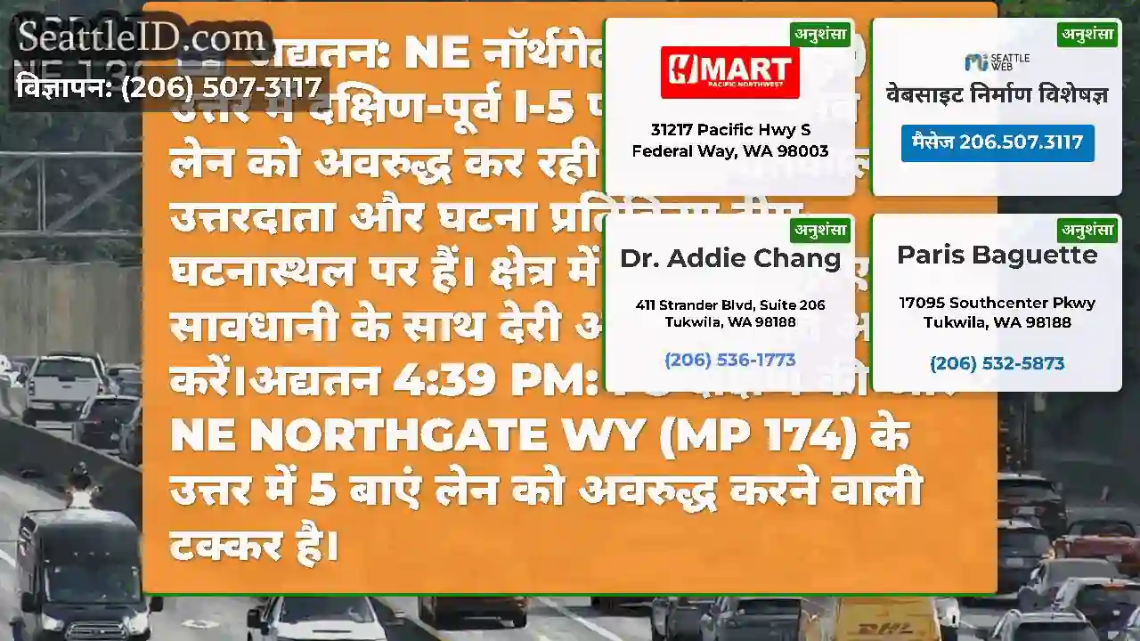 अद्यतन: NE नॉर्थगेट वे (MP 174) के उत्तर में