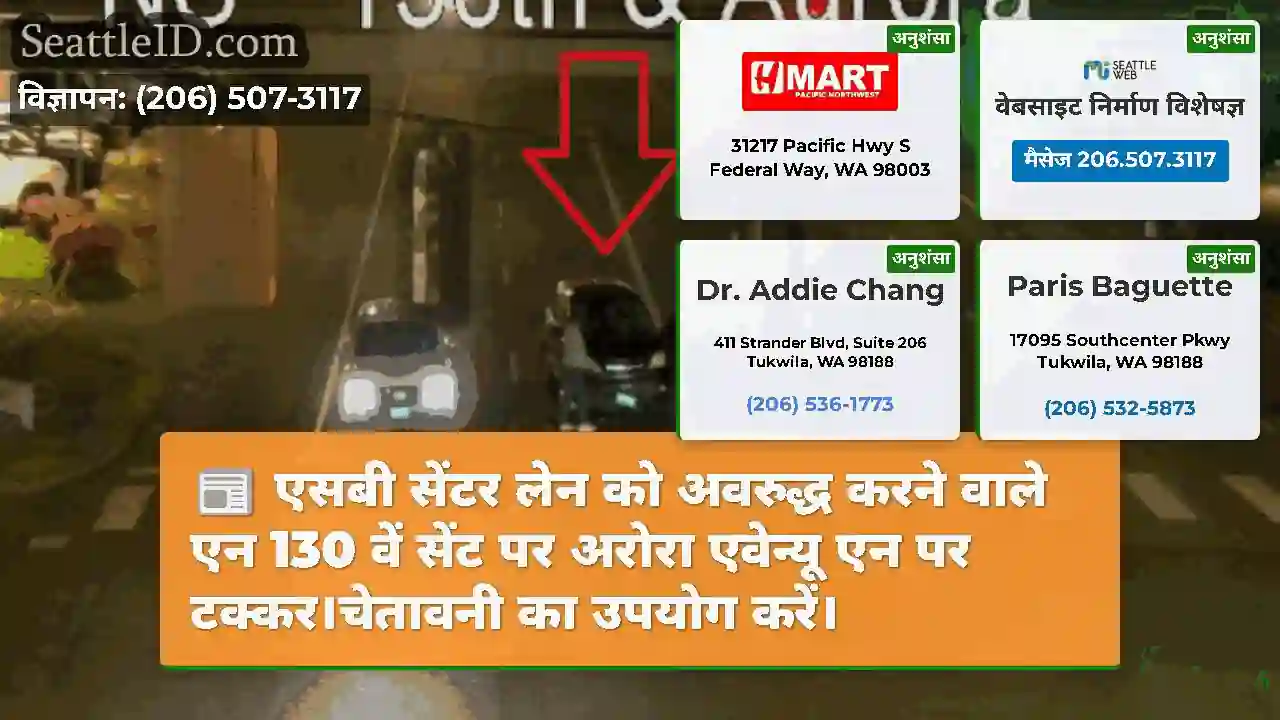 एसबी सेंटर लेन को अवरुद्ध करने वाले एन 130 वें