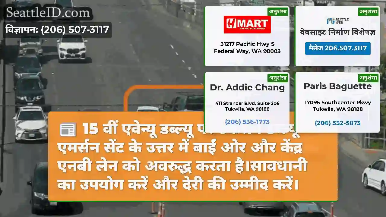 15 वीं एवेन्यू डब्ल्यू पर टकराव डब्ल्यू एमर्सन