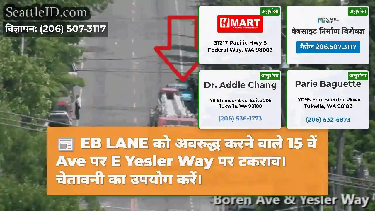 EB LANE को अवरुद्ध करने वाले 15 वें Ave पर E