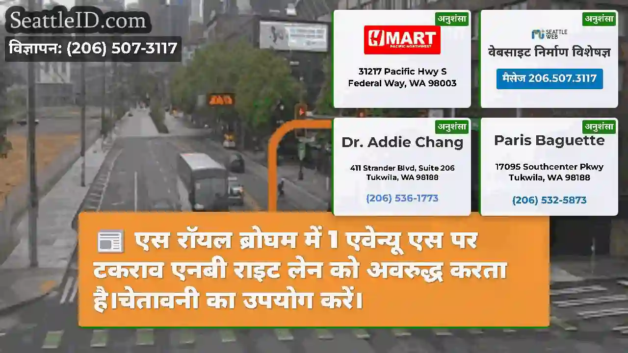 एस रॉयल ब्रोघम में 1 एवेन्यू एस पर टकराव एनबी