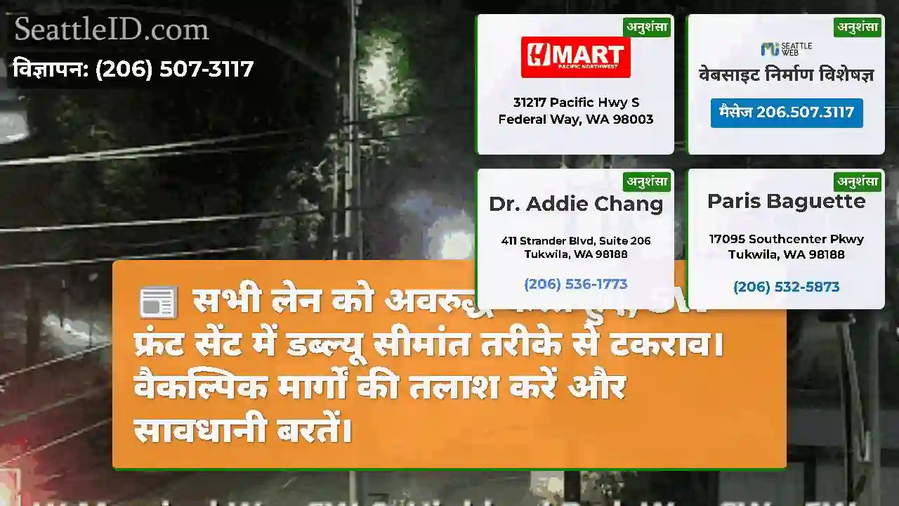 सभी लेन को अवरुद्ध करते हुए, SW फ्रंट सेंट में