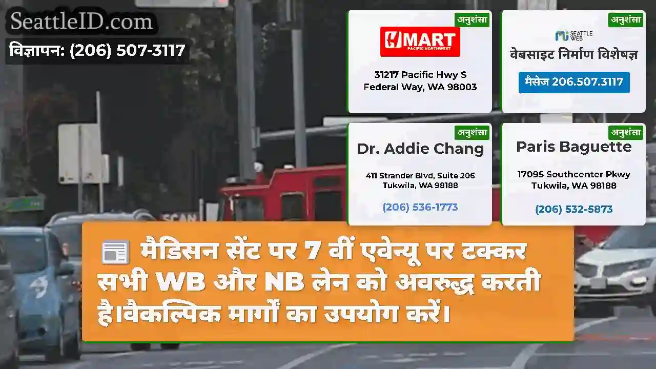 मैडिसन सेंट पर 7 वीं एवेन्यू पर टक्कर सभी WB और