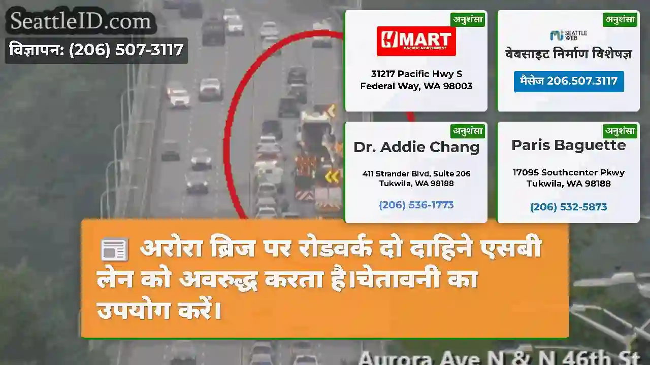 अरोरा ब्रिज पर रोडवर्क दो दाहिने एसबी लेन को