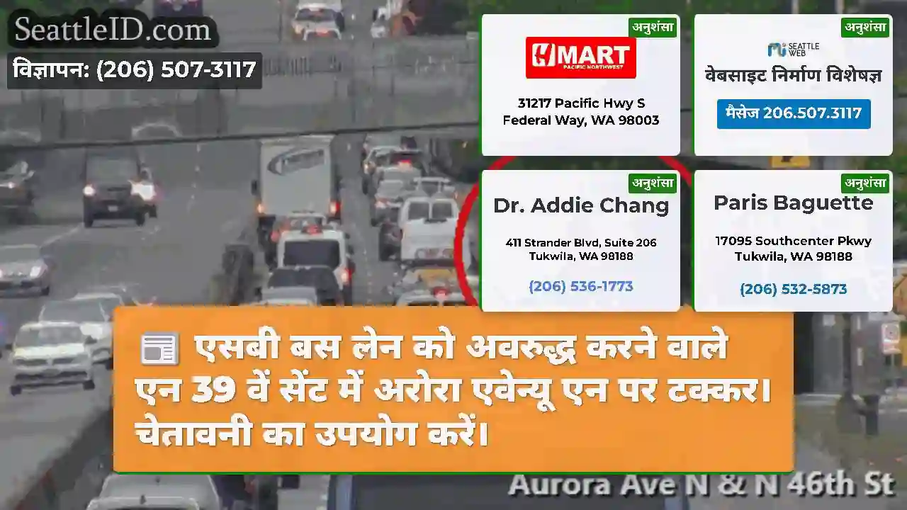 एसबी बस लेन को अवरुद्ध करने वाले एन 39 वें सेंट