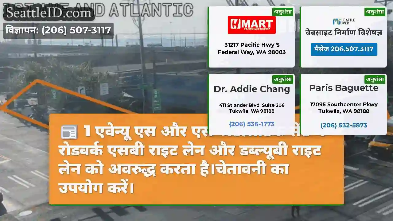 1 एवेन्यू एस और एस अटलांटिक सेंट में रोडवर्क एसबी