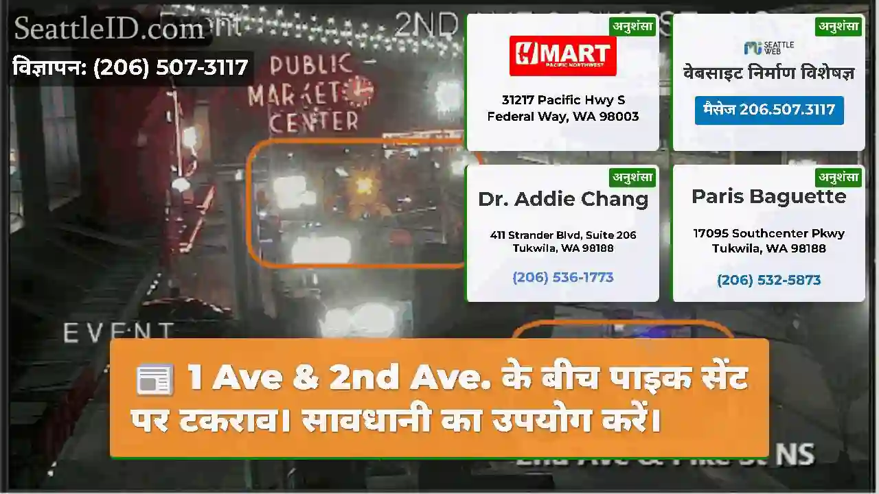 1 Ave & 2nd Ave. के बीच पाइक सेंट पर टकराव।