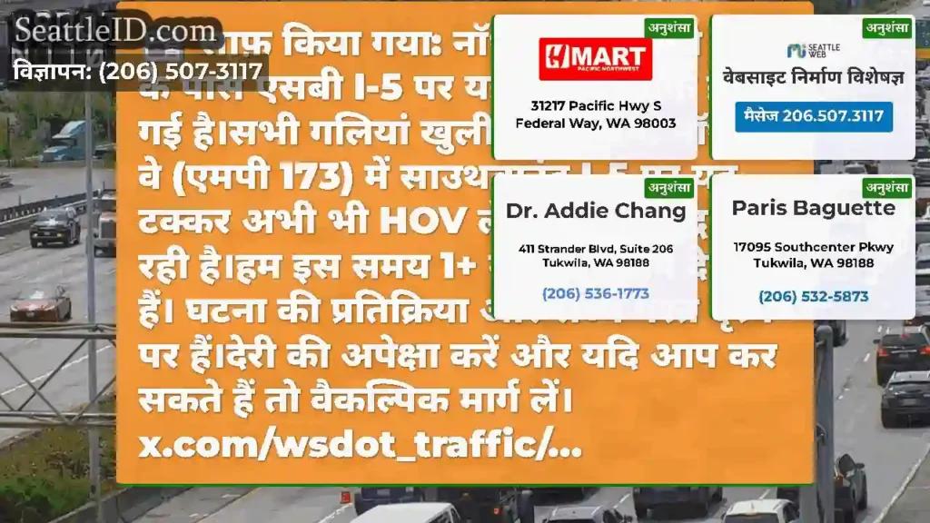 साफ़ किया गया: नॉर्थगेट वे (एमपी 173) के पास एसबी