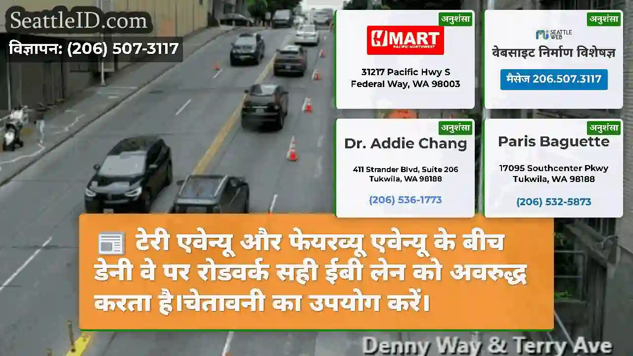टेरी एवेन्यू और फेयरव्यू एवेन्यू के बीच डेनी वे