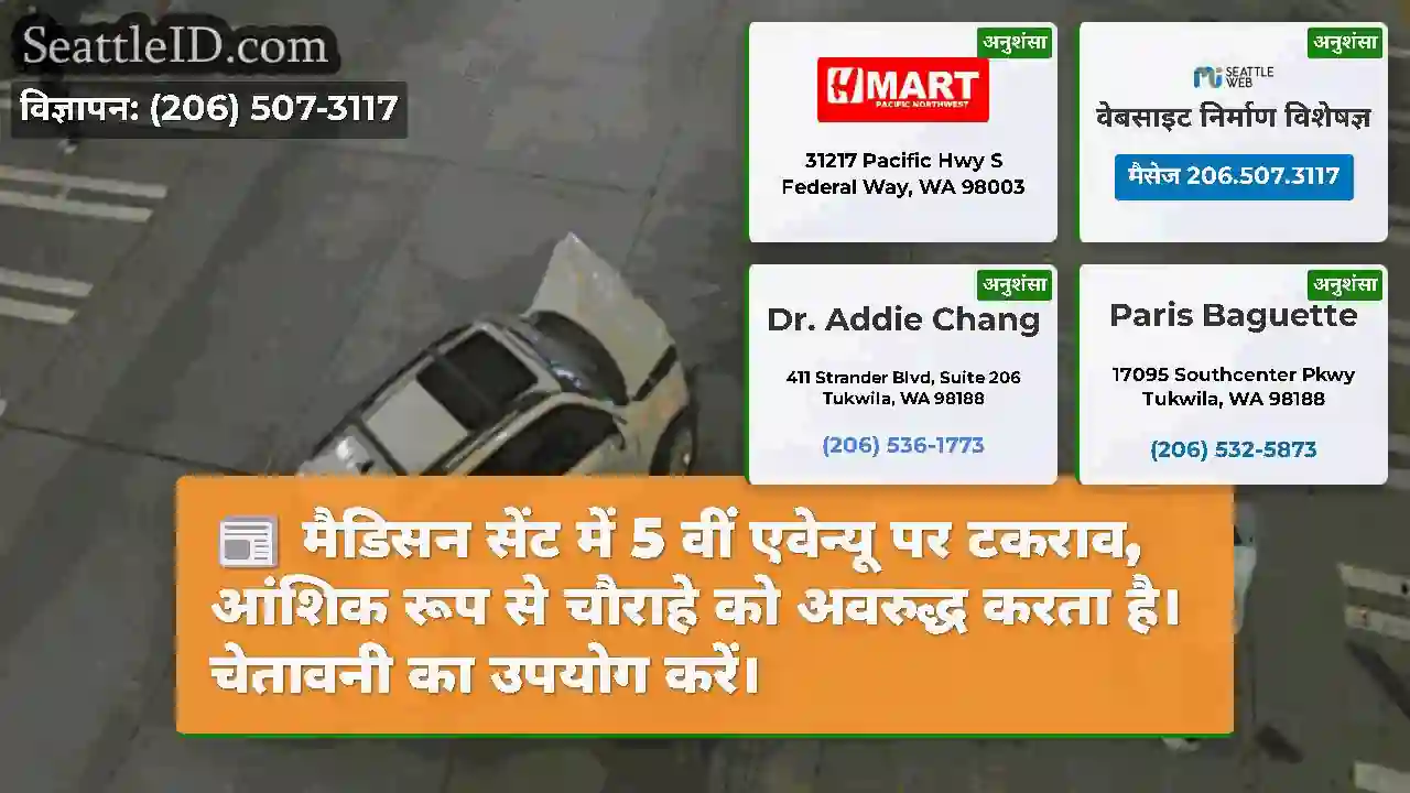 मैडिसन सेंट में 5 वीं एवेन्यू पर टकराव, आंशिक रूप