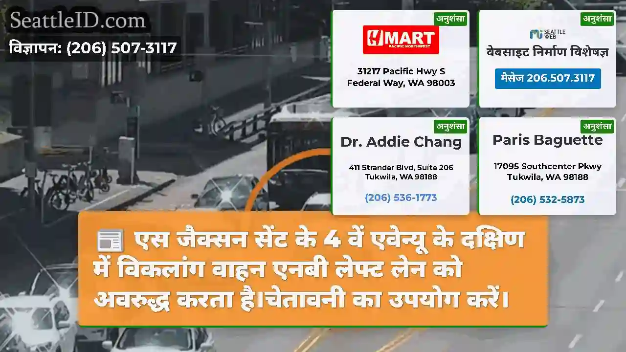 एस जैक्सन सेंट के 4 वें एवेन्यू के दक्षिण में
