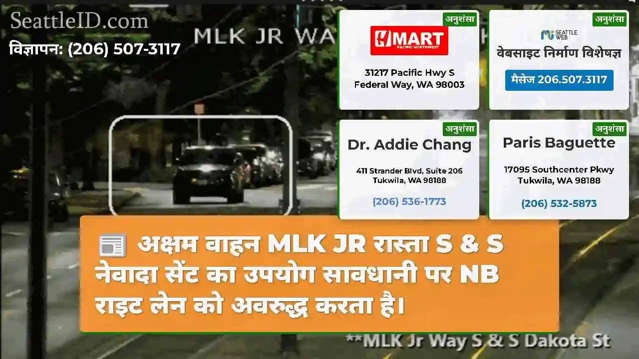 अक्षम वाहन MLK JR रास्ता S & S नेवादा सेंट का