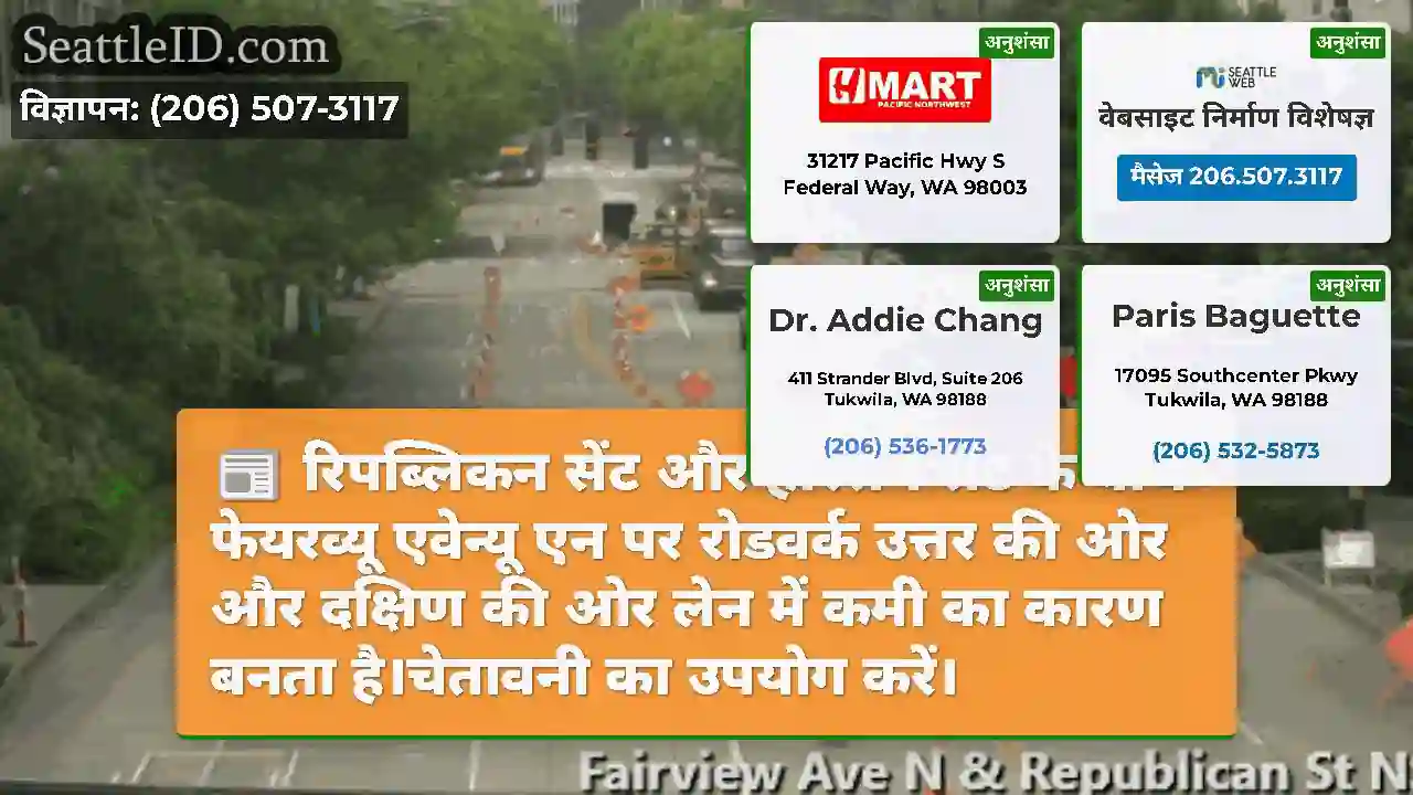 रिपब्लिकन सेंट और हैरिसन सेंट के बीच फेयरव्यू