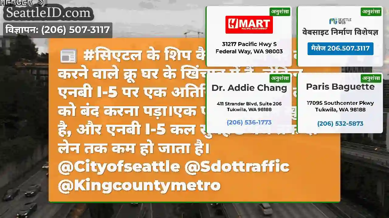 #सिएटल के शिप कैनाल ब्रिज पर काम करने वाले क्रू