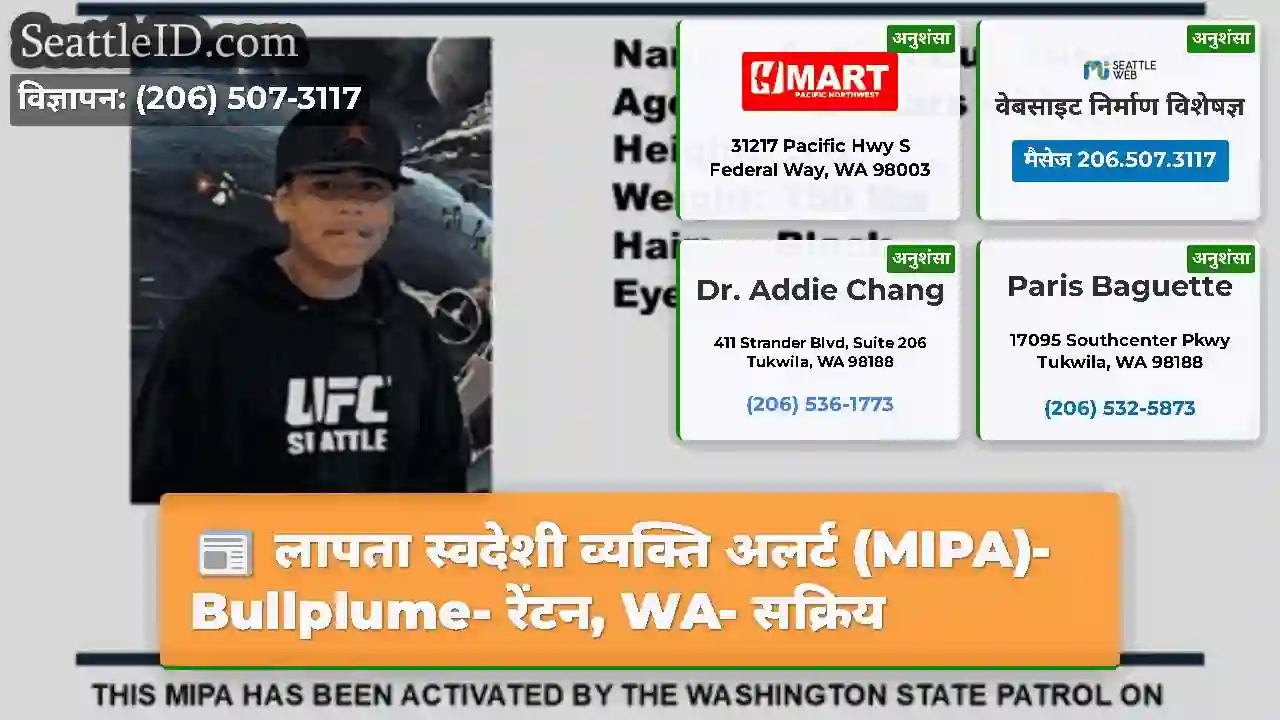 लापता स्वदेशी व्यक्ति अलर्ट (MIPA)- Bullplume-