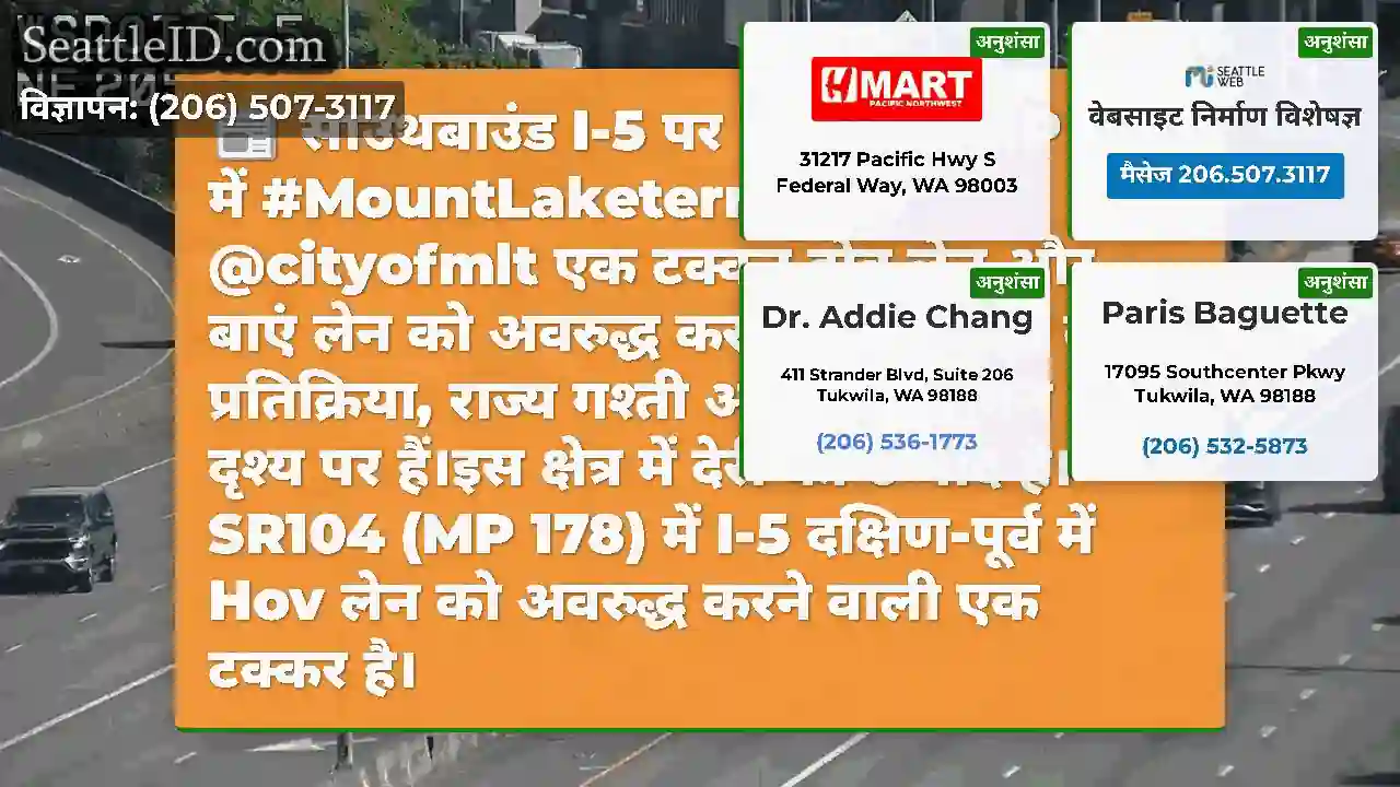 साउथबाउंड I-5 पर SR 104 (MP 178) में