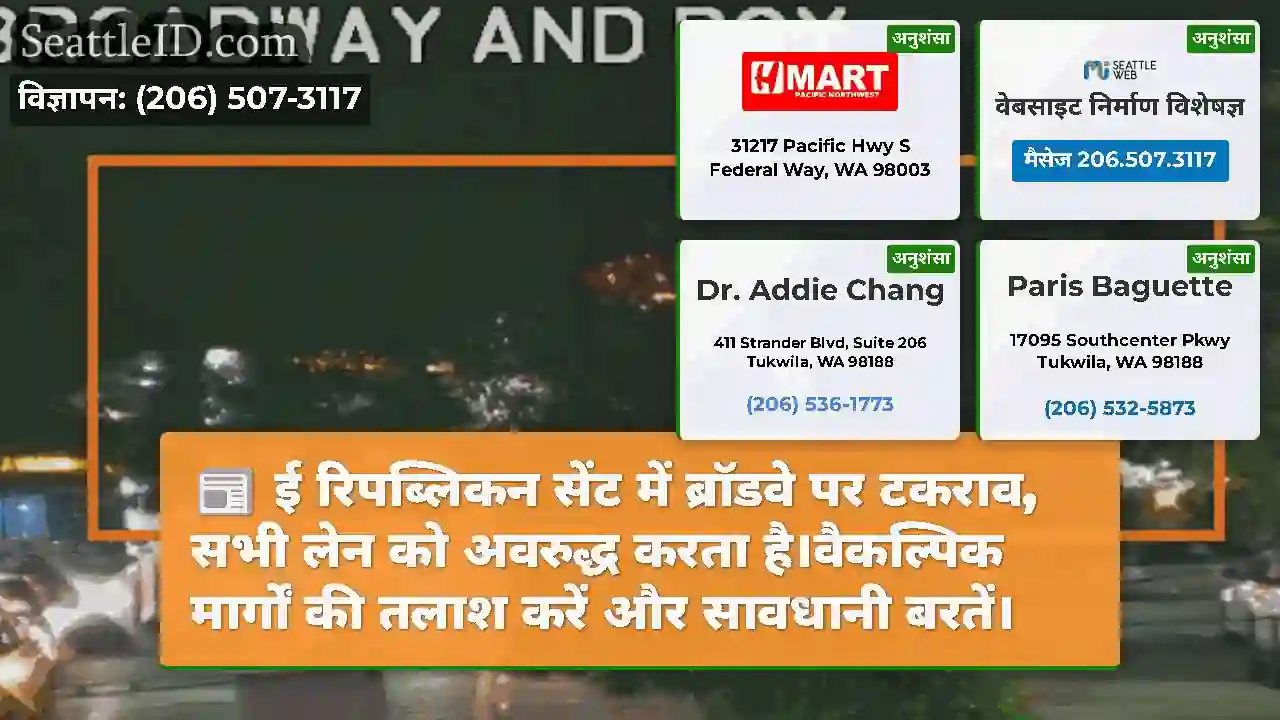 ई रिपब्लिकन सेंट में ब्रॉडवे पर टकराव, सभी लेन को