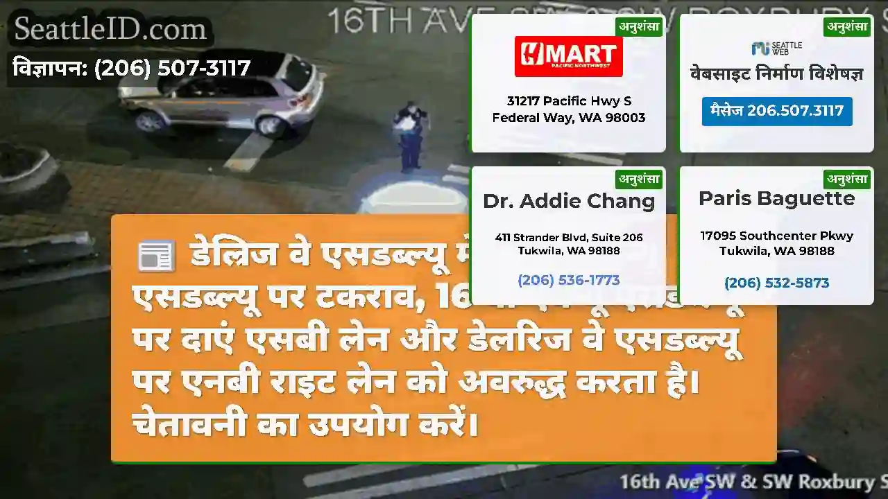 डेल्रिज वे एसडब्ल्यू में 16 वीं एवेन्यू एसडब्ल्यू