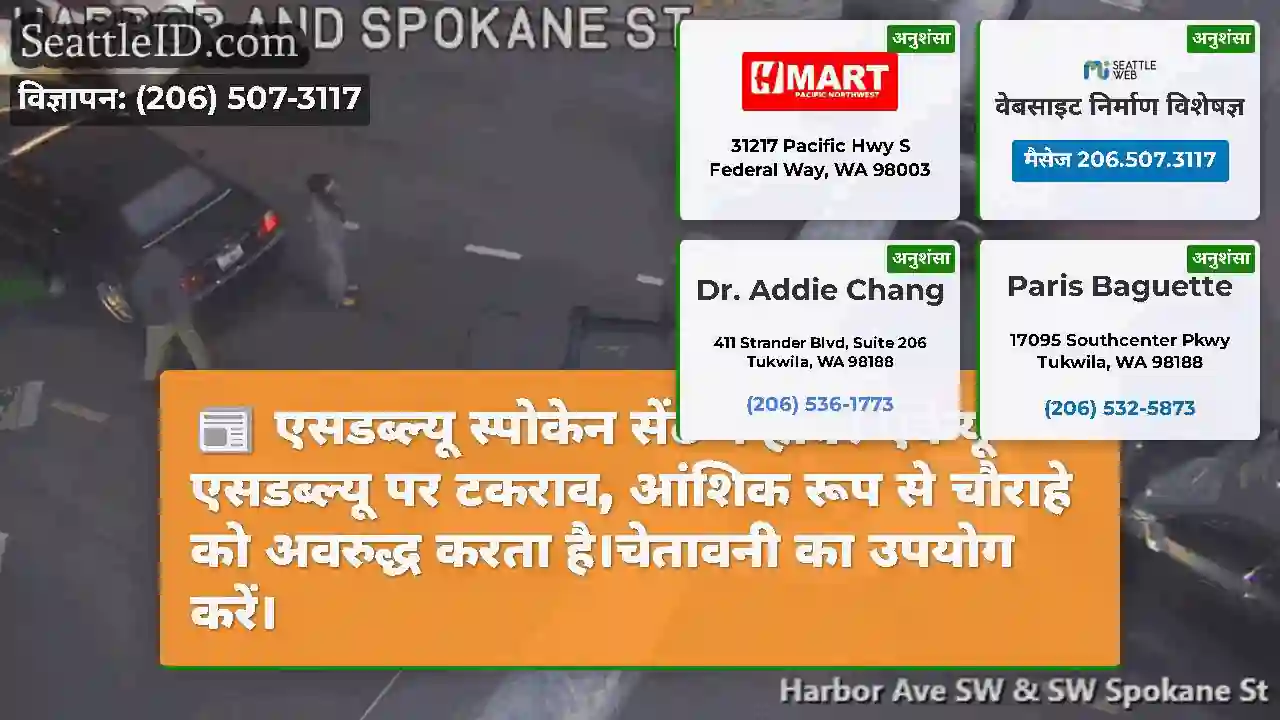 एसडब्ल्यू स्पोकेन सेंट में हार्बर एवेन्यू